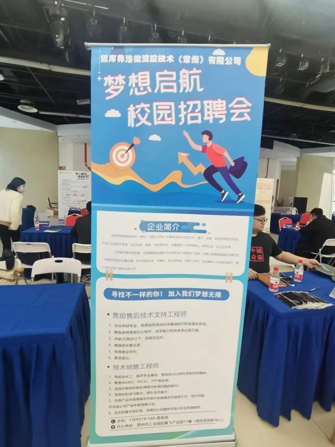 2023年邁庫弗洛微流控技術（常州）有限公司南京校招